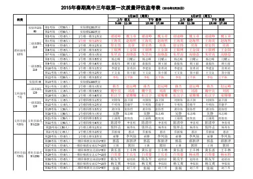 三年级一模监考表