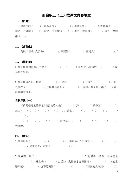 部编版语文五年级(上)按课文内容填空(附答案)