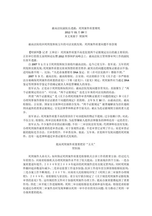 最高法院副院长透露：死刑案件质量堪忧