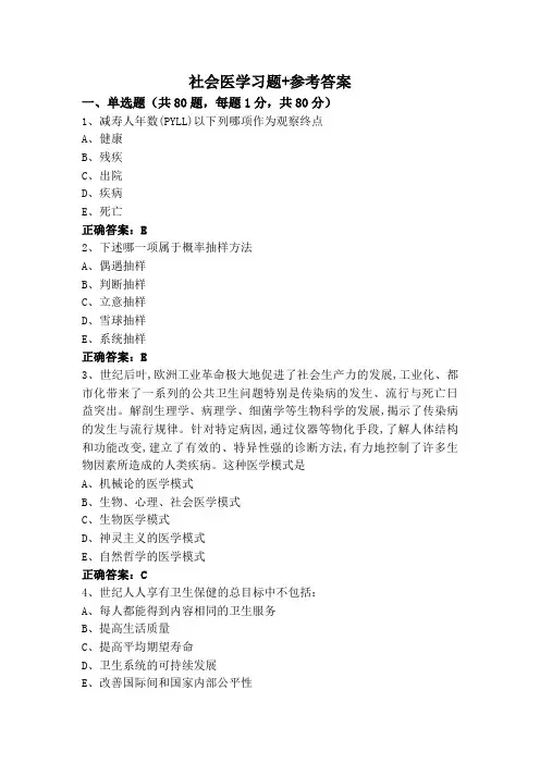 社会医学习题+参考答案