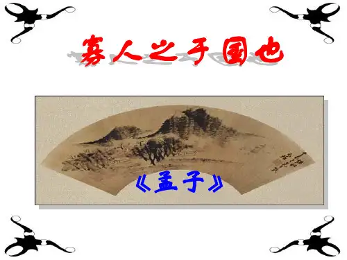 《孟子》简介ppt课件