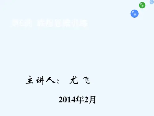 联想思维训练课件