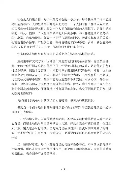 如何与同学和谐相处(存在的问题、禁忌等分析)