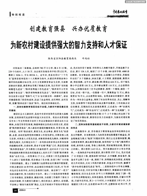 创建教育强县 兴办优质教育——为新农村建设提供强大的智力支持和人才保证