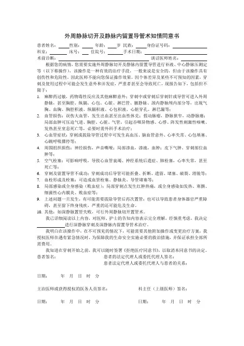 深静脉穿刺置管同意书