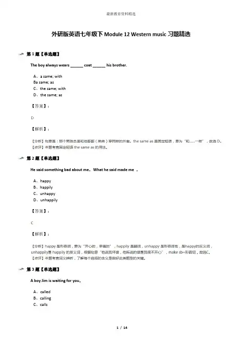 外研版英语七年级下Module 12 Western music习题精选
