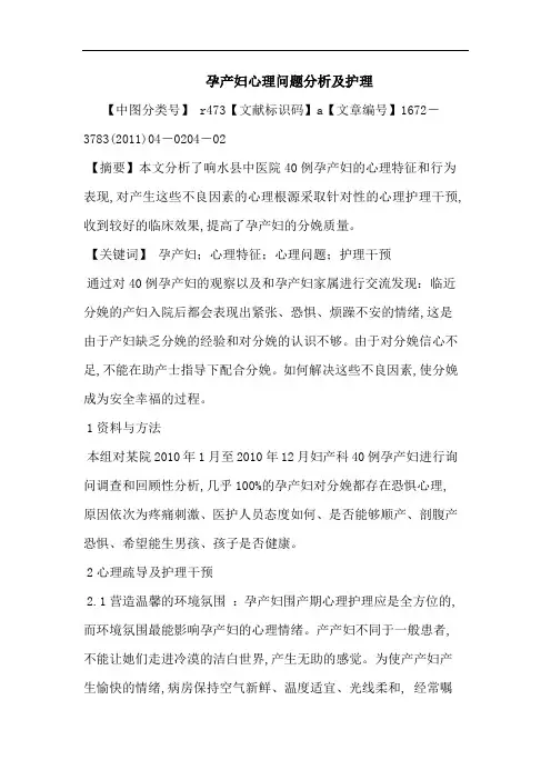 孕产妇心理问题护理论文