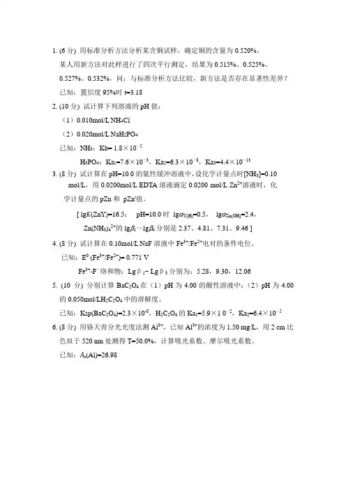 分析化学计算题
