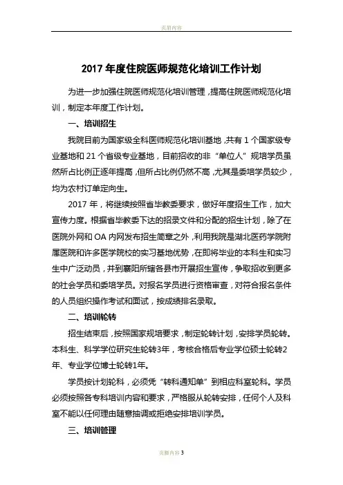 2017年度住院医师规范化培训工作计划