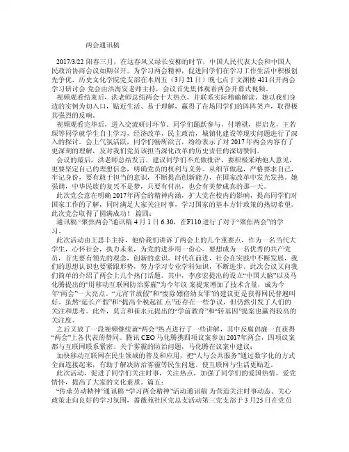 两会通讯稿——精选推荐