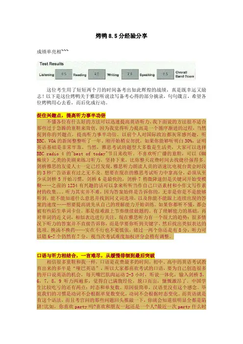 烤鸭8.5分经验分享