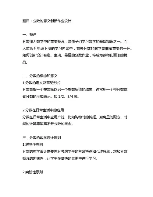 人教版五下 分数的意义创新作业设计