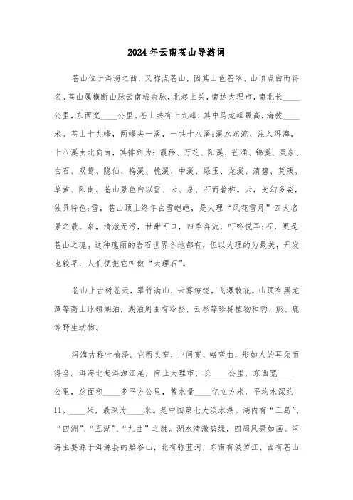 2024年云南苍山导游词（3篇）