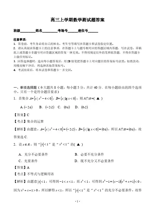 2021届江苏省泰州市高三上学期数学期末调研测试题答案及答案解析(解析版)