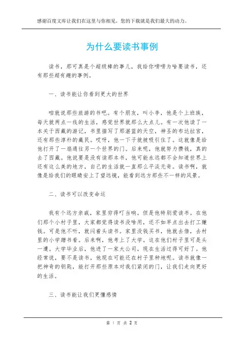 为什么要读书事例