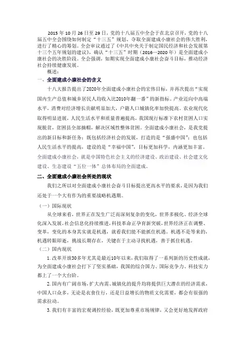 2016形势与政策.docx