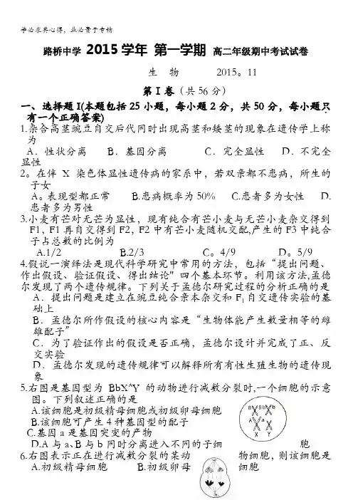 浙江省台州市路桥中学2015-2016学年高二上学期期中考试生物试题 含答案