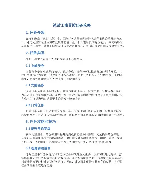 冰封王座冒险任务攻略