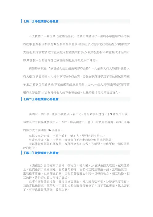暑假读书心得体会【10篇】