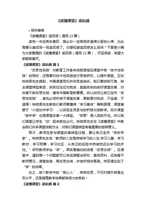 《读懂课堂》读后感