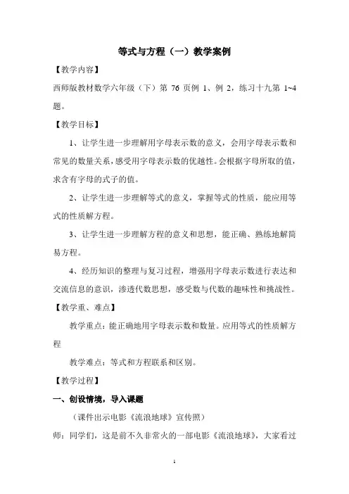 六年级下册数学教案- 总复习 等式与方程(一)｜西师大版