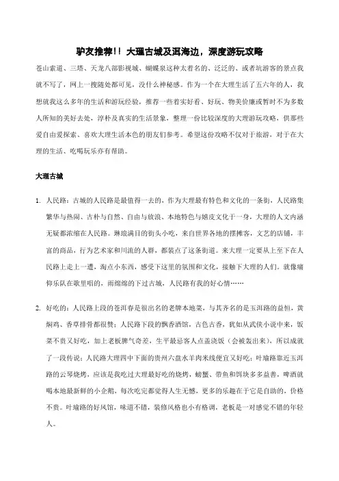 最靠谱的大理古城及洱海边深度游玩攻略
