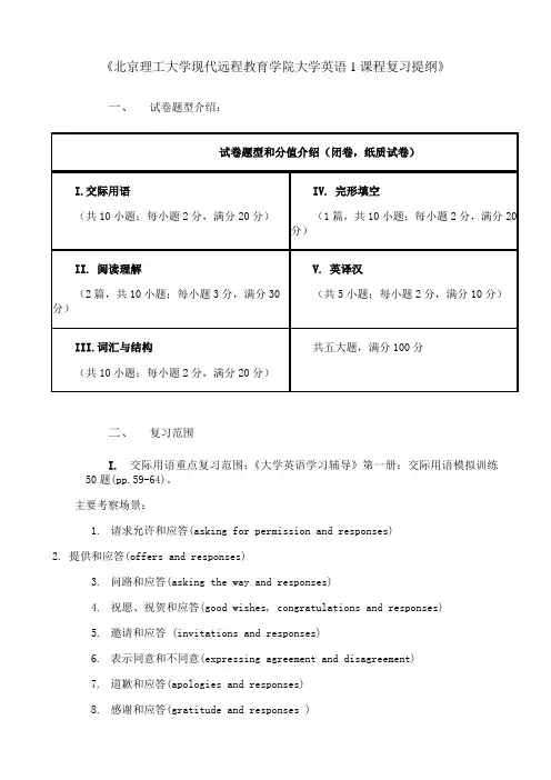 北理工《大学英语1》期末考试精选题汇总【含答案解析】79