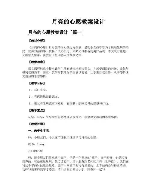 月亮的心愿教案设计