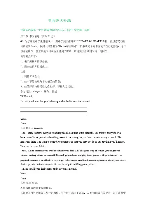 甘肃省2019-2020学年高二下学期期中英语试卷精选汇编：书面表达专题(部分答案)