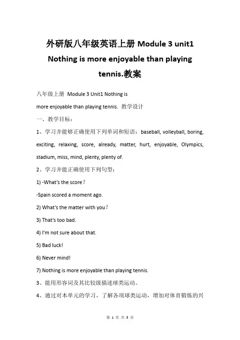 外研版八年级英语上册Module 3 unit1 Nothing is more enjoyable