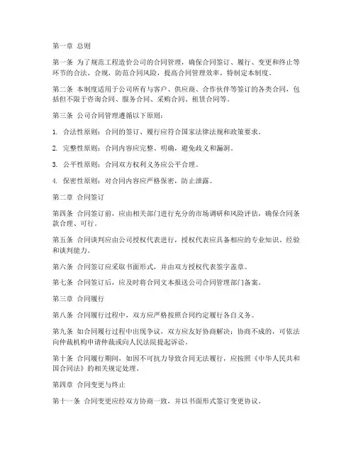 工程造价公司的合同管理制度