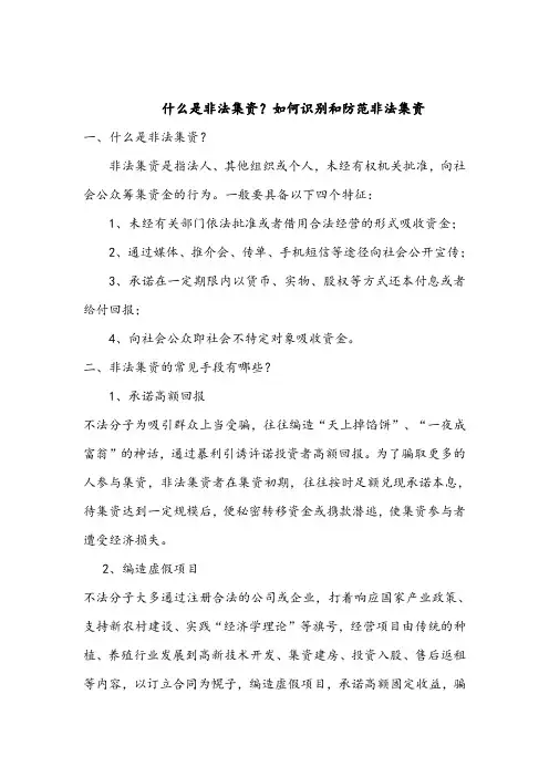 什么是非法集资