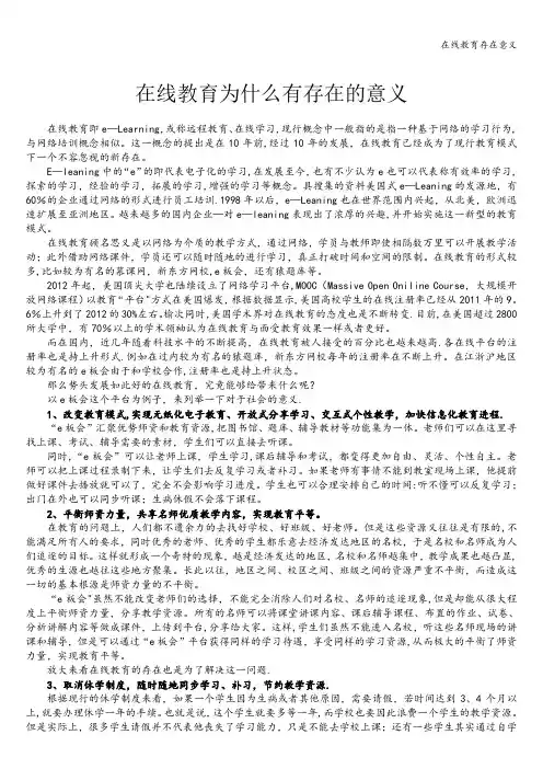 在线教育存在意义