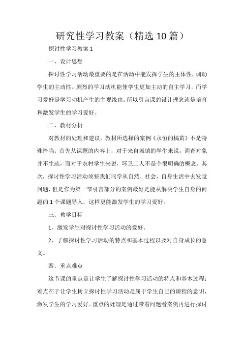 研究性学习教案