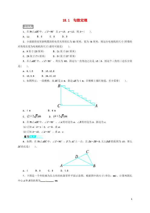 八年级数学下册18.1勾股定理课后拓展练习沪科版2(含答案)