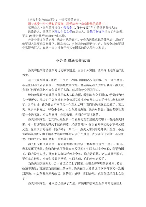 小金鱼和渔夫的故事