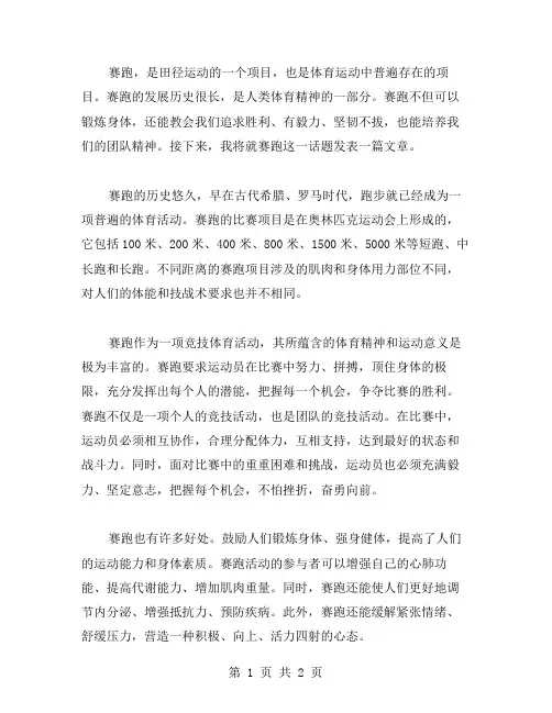 赛跑作文范文