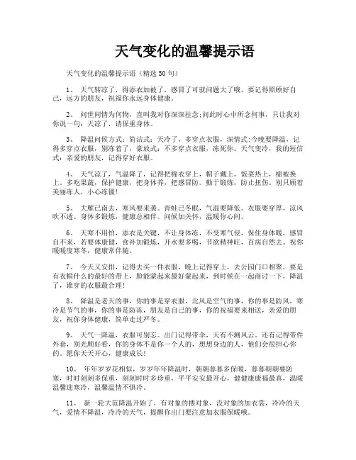 天气变化的温馨提示语