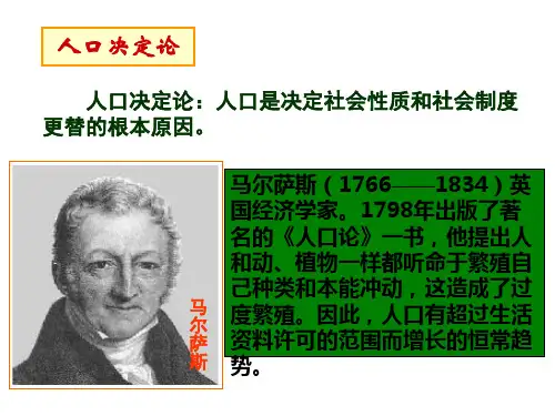 马尔萨斯人口论