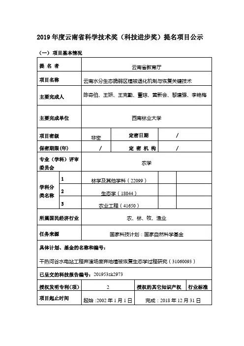 2019年度云南省科学技术奖(科技进步奖)提名项目公示