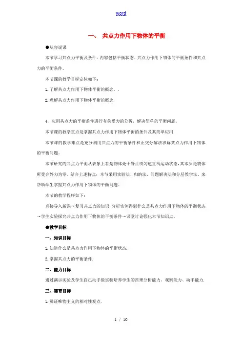 高一物理 第四章 物体的平衡  一、共点力作用下物体的平衡(第一课时) 人教大纲版第一册