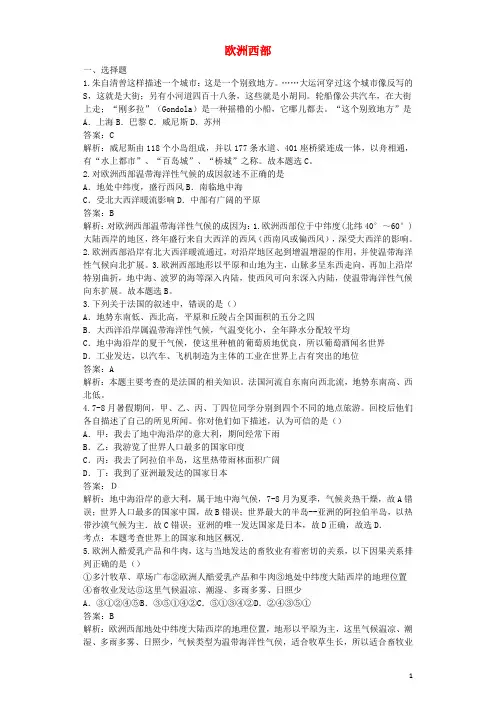 七年级地理下册第八章第二节欧洲西部同步测试题(含解析)(新版)新人教版