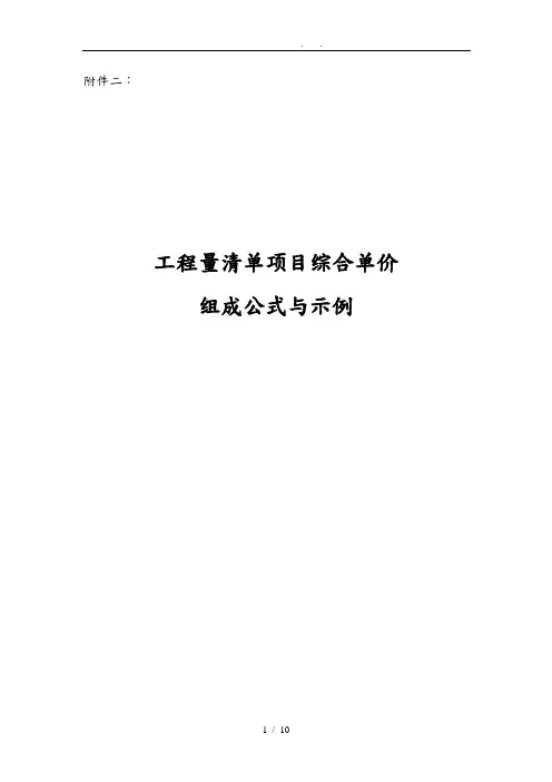 工程量清单项目综合单价组成公式与示例