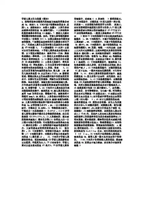 《学前儿童卫生与保健》期末复习题与答案