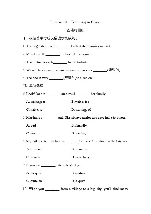 冀教版英语七年级下册《Lesson 18 Teaching in China》课后作业试题