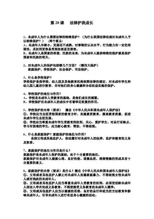 苏教版七年级政治下册  20课  复习背诵
