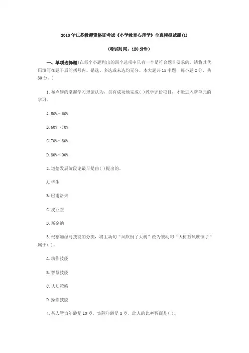 2013教育、心理学学试题及答案