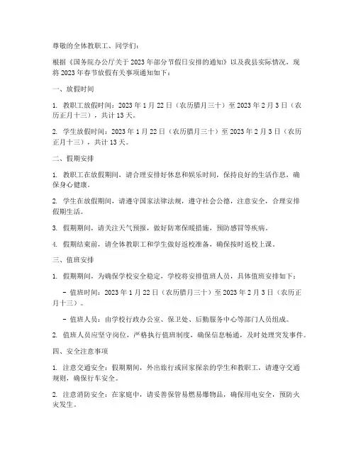 塔河县春节放假通知书模板