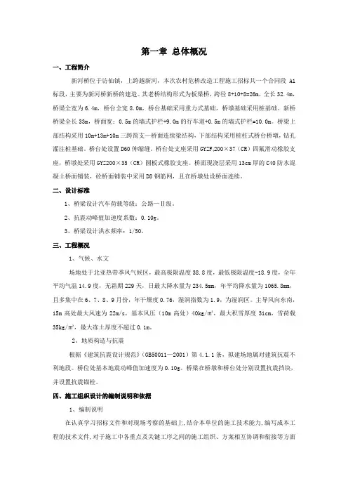 桥梁总体开工报告