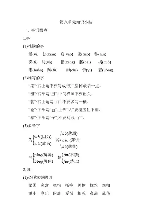 2021年新版部编版(统编版)小学五年级语文下册第八单元知识点小结